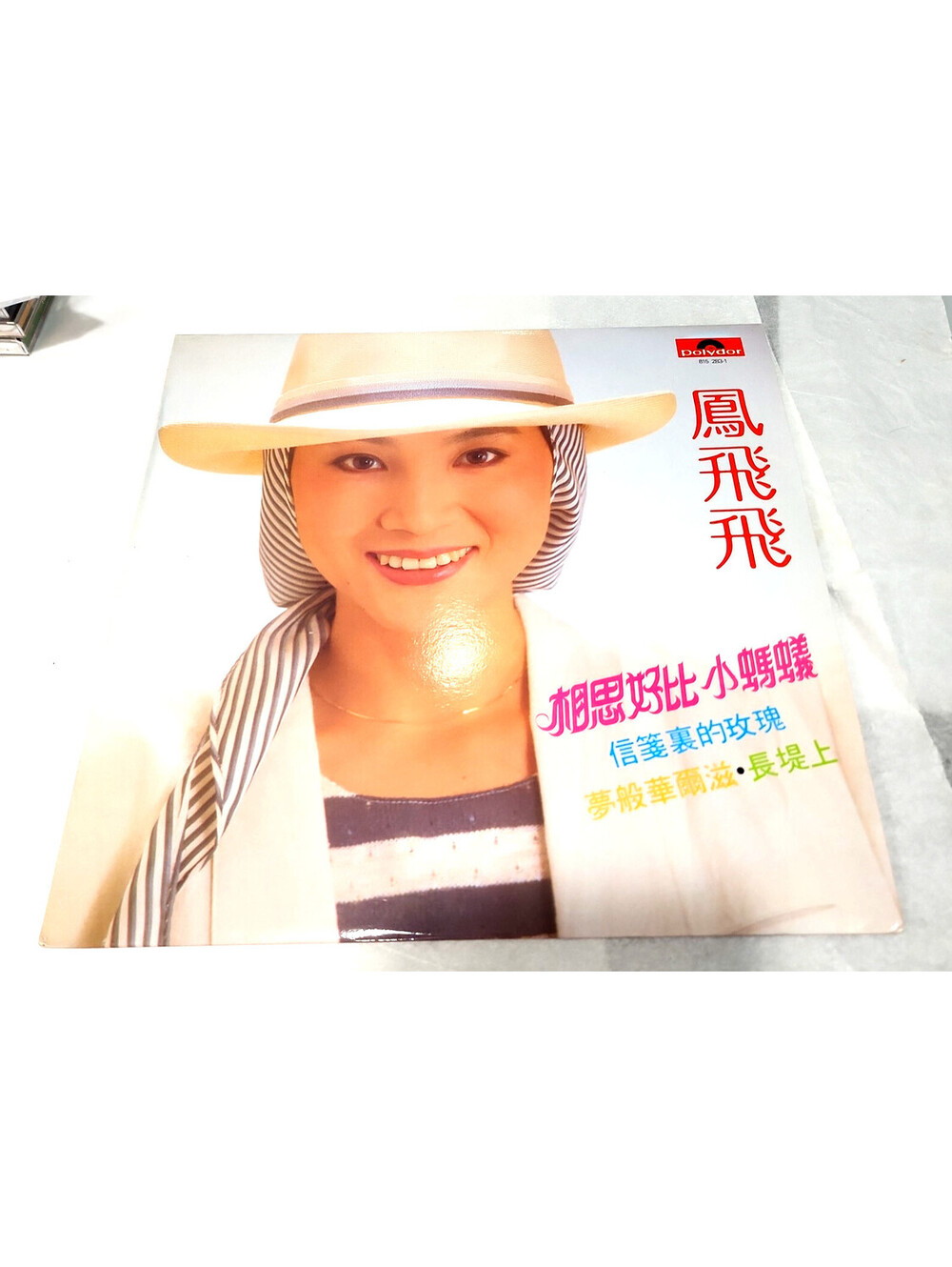 Fong Fei-fei 鳳飛飛 相思好比小螞蟻 1981 Polydor Vinyl LP NM Mandopop Rare